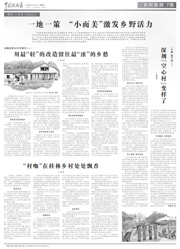 首页> 乡村>